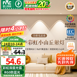 雷士（NVC）网红彩虹小山丘射灯嵌入式天花灯超薄防眩客厅筒射灯洗墙 单只装 芳华全光谱-7W暖白光-75孔