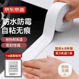 京东京造 厨房卫生间防水条防水防霉胶带 水槽灶台封边卫生间马桶边缘