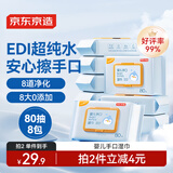 京东京造婴儿手口湿巾80抽*8包 湿纸巾婴儿湿巾手口屁屁专用温和亲肤