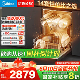 美的（Midea）【RX600Max】14套嵌入式洗碗机105℃热风烘干+升降碗篮 一级水效三星消毒分层洗RX系列最新升级款