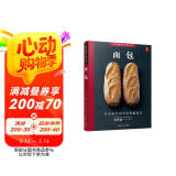 面包 面包师基础教程 面包书烘焙大全 面包制作大全书西式糕点烘焙书籍甜品书烘焙书教程大全 名人烘焙书籍专业配方