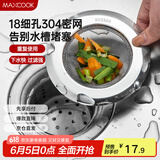 美厨（maxcook）厨房水槽过滤网 304不锈钢过滤器洗菜盆排水口滤网 2个装MCPJ5794