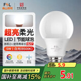 FSL佛山照明LED灯泡节能球泡5W螺旋口E27炫银日光色6500K