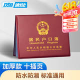 DSB（迪士比）户口簿户口本保护套10十插页通用加厚款居民户口本保护套外皮证件外壳枣红色