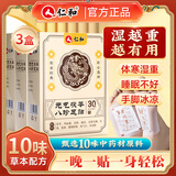 仁和元气茯苓八珍足贴足部护理艾灸艾叶艾草脚底睡眠穴位贴暖脚暖足贴 10g 1片 30贴*3盒【超值装-纵享生活】