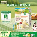 爷爷的农场有机婴幼儿胚芽米米饼 宝宝零食32g  钙铁锌儿童磨牙饼干 6月+