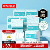 京东京造羽柔plus抽纸4层100抽*20包加厚加柔 纸巾卫生纸餐巾纸擦手纸整箱