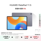 HUAWEI MatePad 11.5 2024款 华为平板电脑高刷护眼全面屏学习平板8+256GB 深空灰