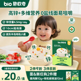 碧欧奇有机婴幼儿加锌线线面175g 宝宝面条儿童早餐挂面辅食无添加食盐