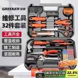 绿林（GREENER）32件家用工具箱套装 螺丝刀套装卷尺内六角扳手锤子五金工具
