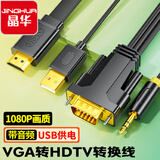 晶华VGA转HDMI转换线器带音频 高清视频适配器 电脑笔记本连接电视显示器投影仪视频线 黑色2米 Z140G
