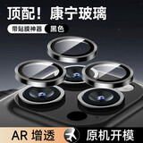 酷乐锋苹果15系列【康宁镜头膜】适用iPhone15ProMax后摄像头盖15pro手机保护膜全包贴膜高清钛金属-黑色