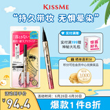 奇士美（kiss me）花盈美蔻闪耀持妆细滑眼线液笔0.4ml 01深邃黑