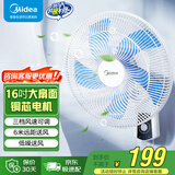 美的（Midea）电风扇商用壁扇壁挂式风扇工业工程扇家用摇头转页扇餐厅客厅安静低音 FWA40UA【五叶机械 16吋强风】 家用壁挂式