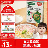 宝宝馋了婴幼儿蝴蝶面果蔬多谷物味160g 辅食面条无添加盐儿童面