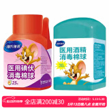 海氏海诺酒精棉球医用碘伏棉球皮肤伤口杀菌消毒液棉花球家用75% 25粒碘伏棉球+30粒酒精棉球