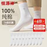 恒源祥【7A抗菌100%纯棉】袜子男10双中筒袜春夏季薄款新疆棉吸汗透气