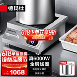德玛仕（DEMASHI）凹面电磁炉家用电磁灶大功率3500W电磁炉灶炒菜猛火爆炒多功能调节 6000W平面丨磁控220V丨TT-6000W