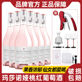 玛莎诺娅坡地桃红葡萄酒10.5度甜型红酒晚安小酒750ml6支礼盒装送酒具送礼