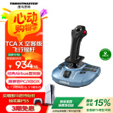 图马思特（THRUSTMASTER）【国家补贴15%】TCA空客版民航摇杆 兼容PC/XBOX平台 