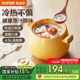 苏泊尔（SUPOR）砂锅煲汤陶瓷锅炖锅煎药熬药炖锅煲仔饭小砂锅汤锅燃气明火 汤煲 可炖切块鸡 3-5人适用 4.5L