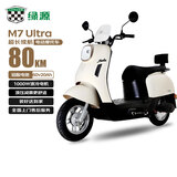 绿源电动摩托车M7ultra【续80公里-60V20AH-5块铅酸电池-1000W】家用代步车液冷电机质保十年 白 