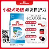 皇家皇家狗粮幼犬奶糕幼犬狗粮宠物小型犬MIS30全价犬粮 ≤2月1KG