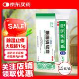 绿太阳苗药肤痔清软膏15g/支 贵州苗药手足癣湿疹痔疮膏皮肤止痒清热解毒止痒消肿 1盒装