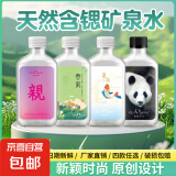 【富锶矿泉水】源自珍贵水源高端健康商务家庭宴饮扁瓶 【随机瓶身】280ml*1瓶试喝装