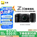 尼康（Nikon）Z30 微单相机 微单套机 无反相机 半画幅（Z DX 16-50mm+50-250mm 双镜头）4K超高清视频