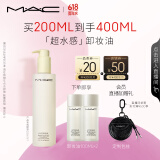 M.A.C魅可「超水感」卸妆油毛孔级速卸清爽不闷痘#200ml 效期至26年8月