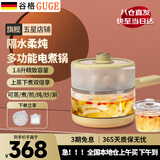 谷格（GUGE）德国 电煮锅 电火锅 多功能多用途锅 小型1-2人 蒸煮一体电热锅泡面不粘电炒锅 宿舍小煮锅 小电锅 1.6L 【隔水炖煮一体】700W火力1-2用