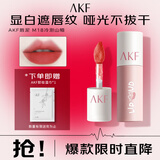 AKF唇泥3g冷泡山楂M18口红唇彩唇釉学生不沾杯不掉色