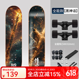 乐秀（ROADSHOW）滑板双翘板专业男女生成人初学者青少年刷街儿童运动四轮滑板车 【黑神话】全能轮（护具大礼包）