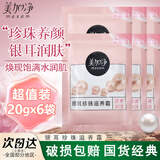 美加净（MAXAM）面霜银耳珍珠滋养霜袋装保湿滋润肌肤 银耳滋养霜20g*6袋