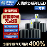 雪莱特（Cnlight）原车D5S氙气升级高亮LED大灯远近一体6000K白光激光大灯【一对】