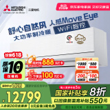 三菱电机（Mitsubishi Electric）WX系列3匹 新一级能效28-43㎡适用变频冷暖 空调省电挂机国家补贴强劲除湿一价全包MSZ-WX25VFK