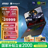 微星（MSI）泰坦17 AI 2025 国家补贴20% 17英寸游戏本笔记本电脑(Ultra9-275HX RTX5090 32G 2TB 2.5K/240Hz)