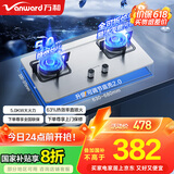 万和（Vanward）【小灶君】B6天然气燃气灶具煤气炉双灶嵌入式不锈钢 5kW家用猛火一级能效家电 B6B60