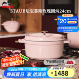 珐宝（staub）法国进口珐琅铸铁锅平底铸铁锅双耳煲汤锅炖锅炒锅电磁炉通用 圆炖锅慕斯玫瑰 24cm