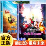 熊出没漫画书重启未来大电影连环画上下全套2册正版图书 官方动漫周边熊出没故事书籍绘本图画书 3-6-8岁儿童成长搞笑幽默卡通 光头强熊大熊二动画绘本睡前故事读物亲子 课外阅读必读书籍玩具童书