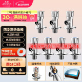 九牧（JOMOO）冷热三角阀止水阀角阀套装 卫浴五金通用 4冷3热 02062