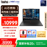 ThinkPad【国家补贴20%】T14p AI PC酷睿Ultra9 14.5英寸高性能工程师本笔记本电脑 64G 1TB 3K 商务办公本