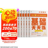 学而思小学语文基础天天练三年级下册部编版（6册）教材同步 每天7分钟校内基础知识全覆盖 紧贴校内考点 配套音频听写3年级（1-6年级部编版,上下册可选）