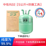 大兴r22空调制冷剂氟利昂r410冷媒制冷液家用药水冰种空调加10kg 高纯度R22-5公斤+防爆工具