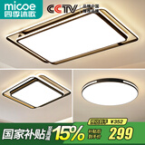 四季沐歌（MICOE）照明LED客厅大灯简约吸顶灯饰餐厅卧室全屋三室两厅灯具套餐中山 110瓦三色客厅80CM-两室一厅3灯A