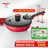 MAXIM’S  DE PARISART32不粘锅炒锅家用电磁炉炒菜平底不沾28cm30cm32cm锅厨房好物 枫叶红(金属全复底) 28cm