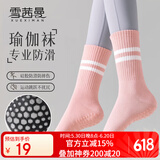 雪茜曼（XUEXIMAN）瑜伽袜子女中筒棉袜夏季普拉提健身舞蹈专业防滑短运动地板袜子