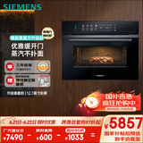 西门子（SIEMENS）智魔方六合一 触启款嵌入式蒸烤箱一体机 蒸烤炸炖煮煎 58L大容量自清洁 家用CS1T5MAG4W