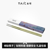 TAIC太可钛度纯钛筷子便携轻质防烫防滑天然抑菌抗菌金属筷不发霉 莫奈·流光金